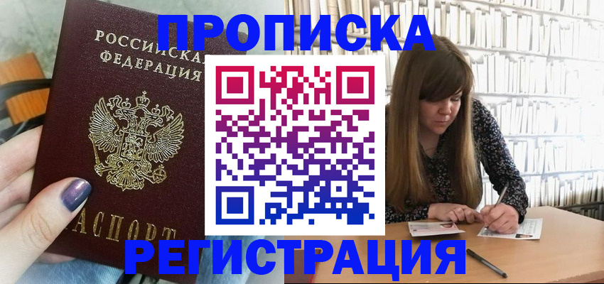 прописка регистрация в Березниках