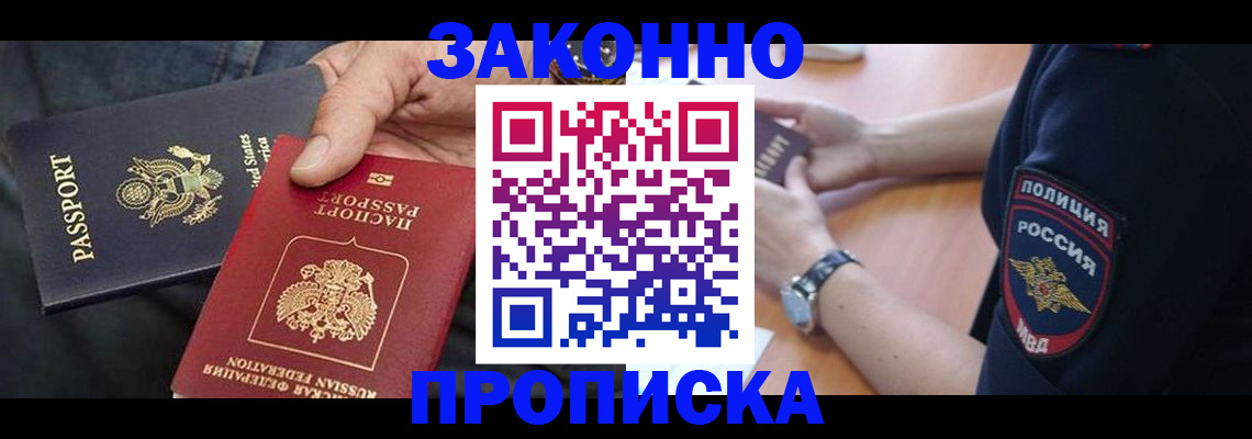 прописка в Березниках